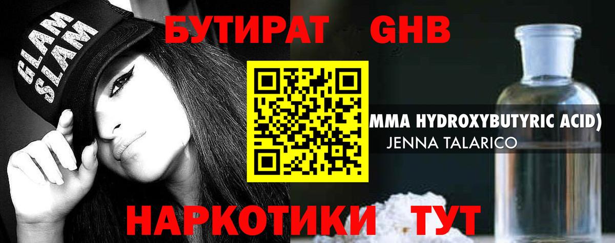 БУТИРАТ бутандиол Кириши