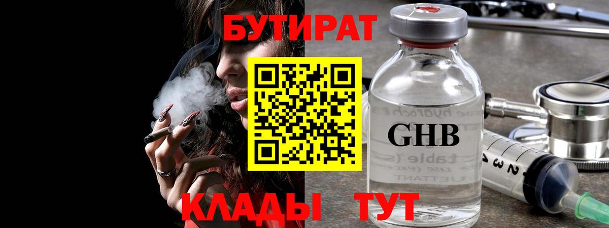 БУТИРАТ  Вход с VPN  Кириши  БУТИРАТ BDO 33% 
