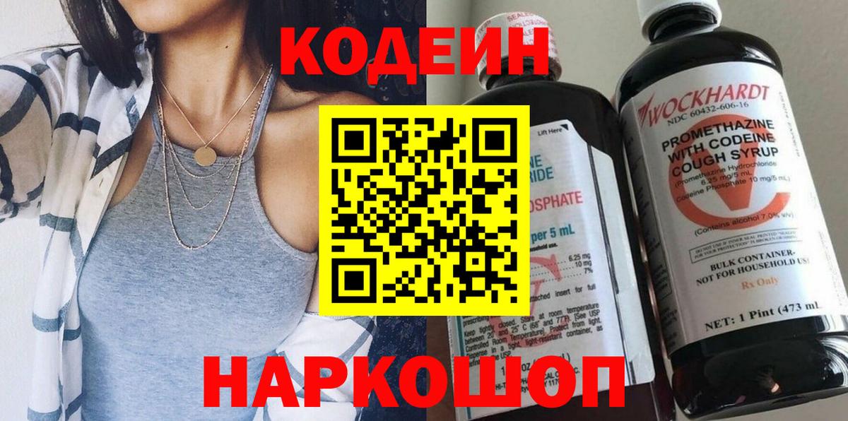 Кодеин Purple Drank Кириши