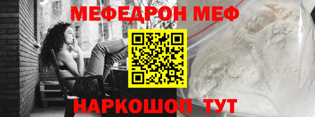 МЕФ кристаллы Кириши